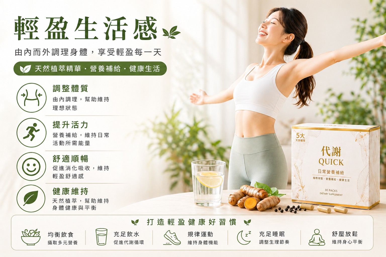 輕盈生活感
