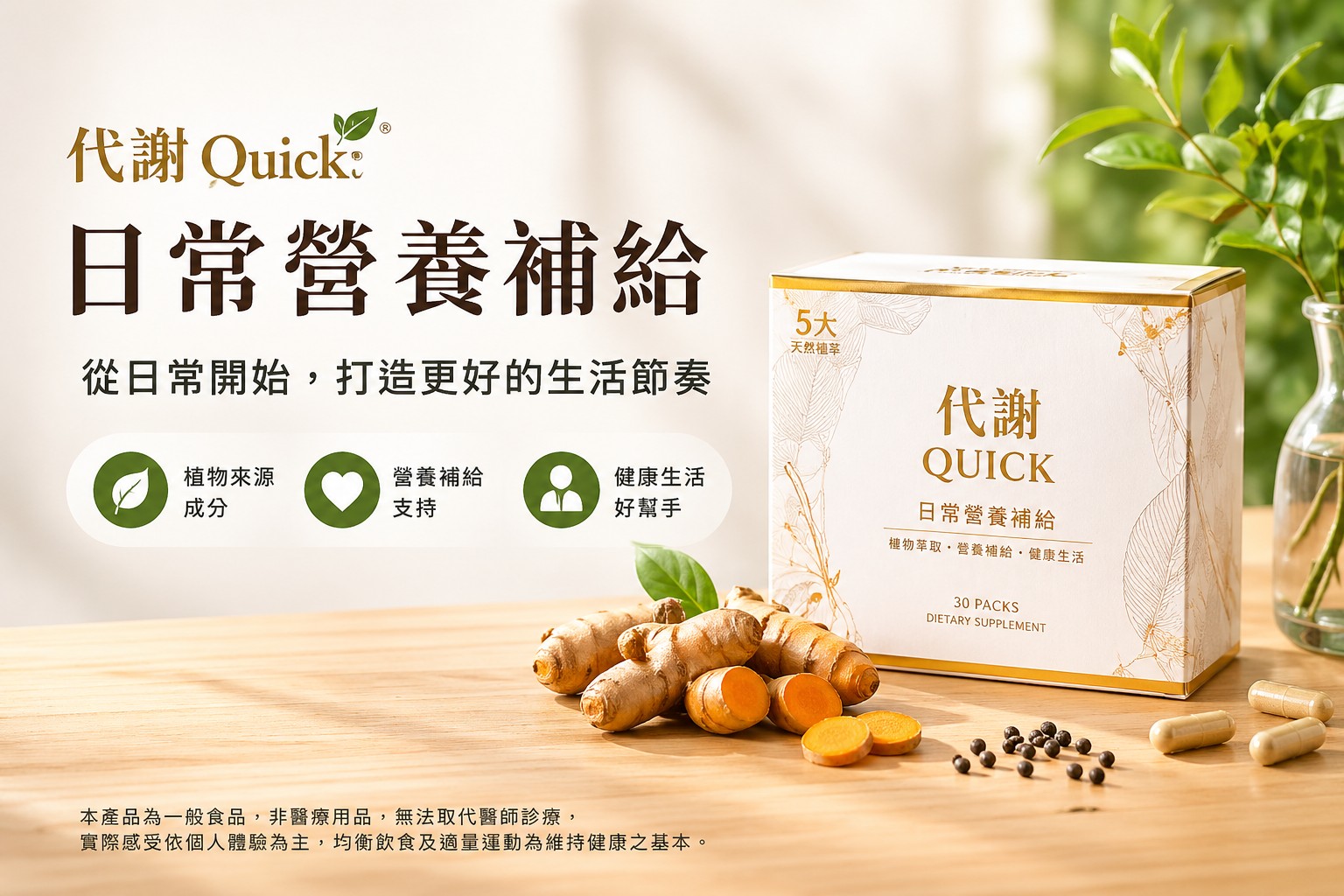 代謝Quick主圖